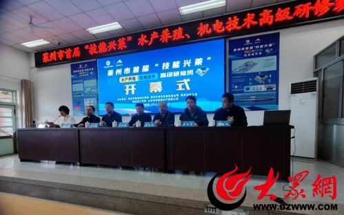 萊州市首屆 技能興萊 水產養殖 機電技術高級研修班順利開幕